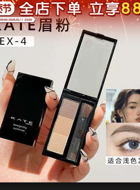 日本嘉娜宝凯婷KATE眉粉凯朵三色立体持久不脱色鼻影自然眉笔带刷