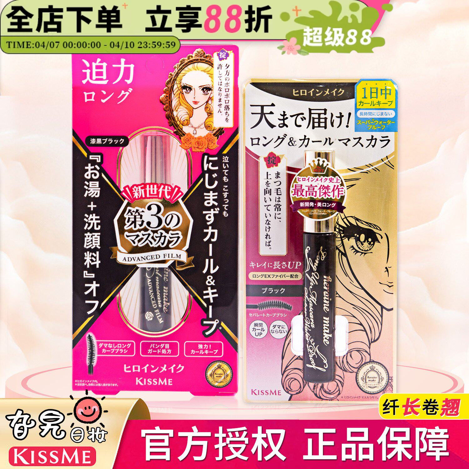 日本奇士美kissme睫毛膏防水纤长卷翘不晕染二三代极细棕色浓密款