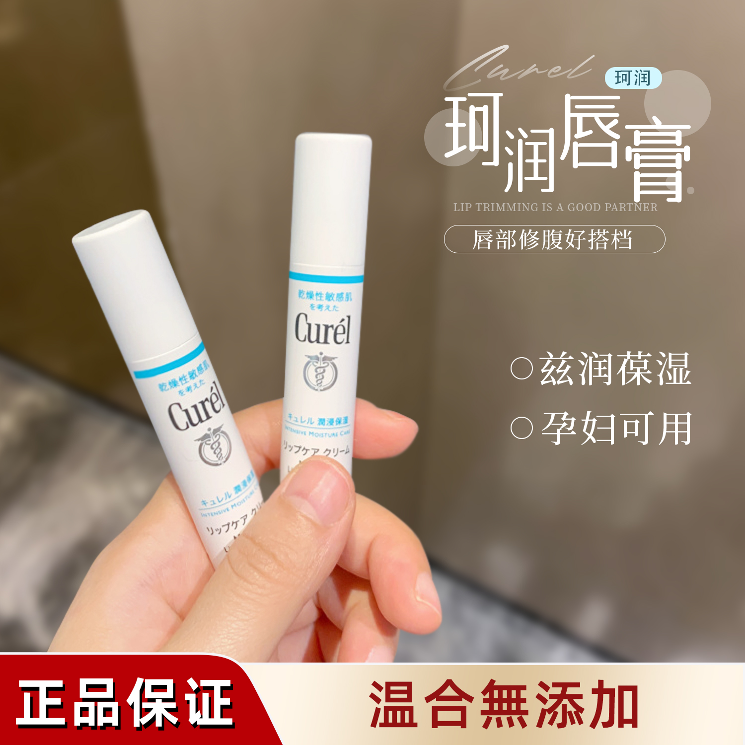 日本Curel珂润唇膏孕妇可用