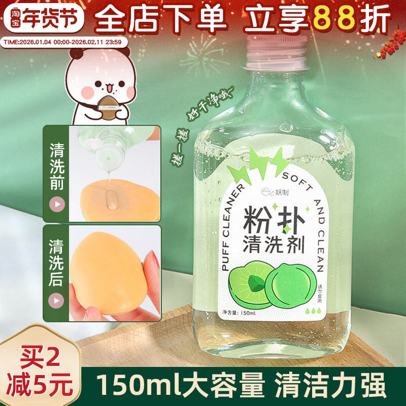妖制粉扑清洗剂美妆工具美妆蛋气垫海绵化妆刷清洗液无残留 150ml,彩妆/香水/美妆工具,美妆蛋/扑/海绵,淘宝优惠券,粉丝福利购,淘宝优惠卷