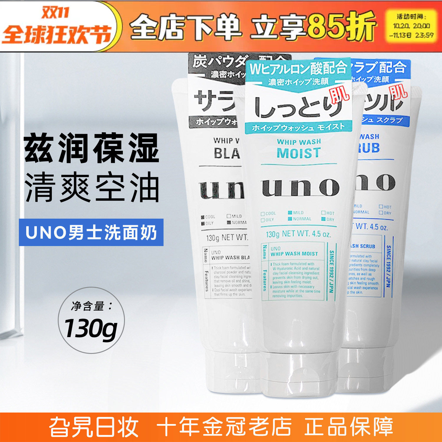【保税】日本UNO吾诺男士洗面奶去黑头控油保湿补水清洁130g洁面
