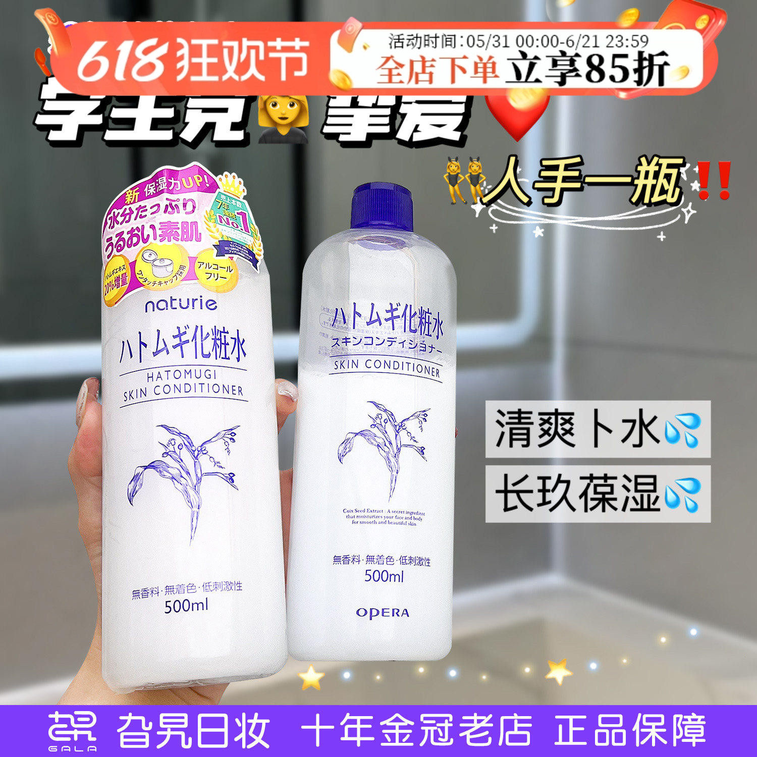 【保税】日本naturie薏仁水补水保湿润肤湿敷爽肤水薏米水化妆水
