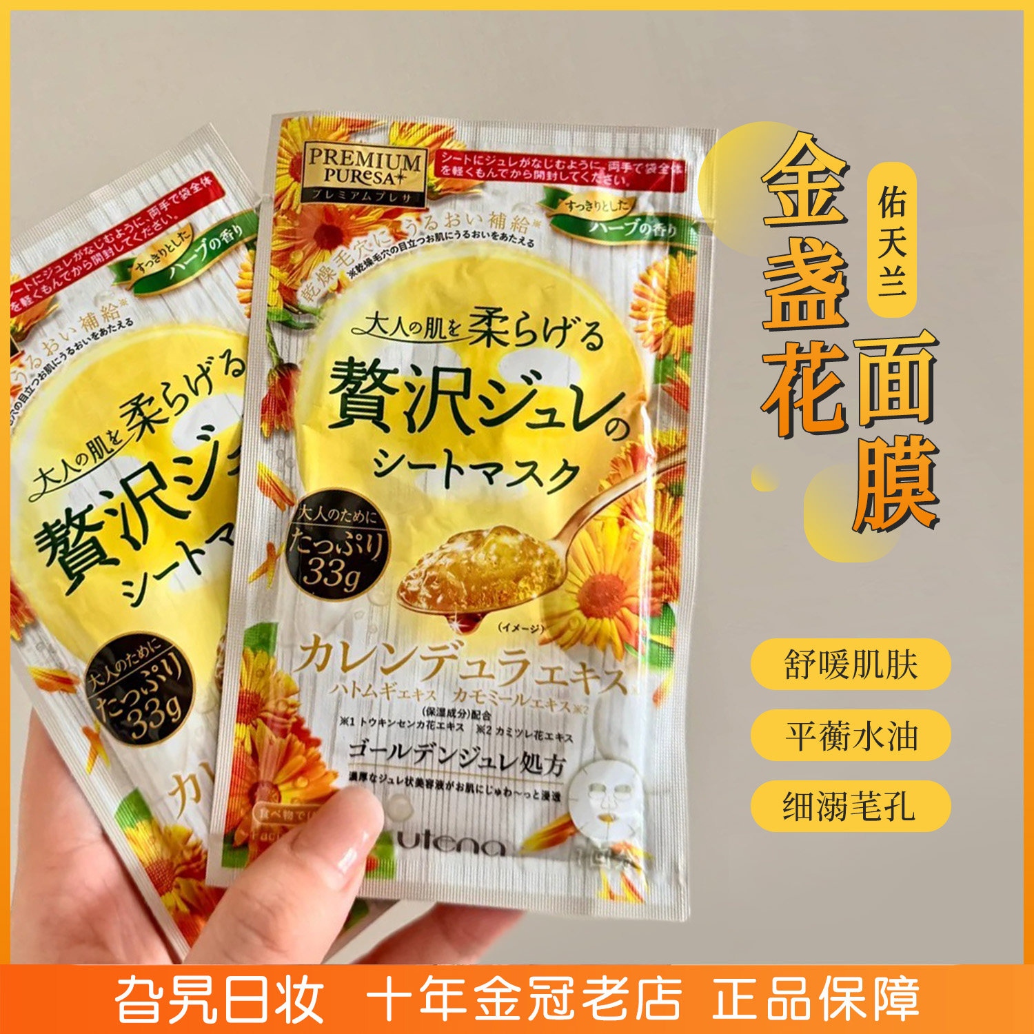 日本佑天兰utena金盏花面膜平衡水油补水保湿舒缓肌肤细腻毛孔女