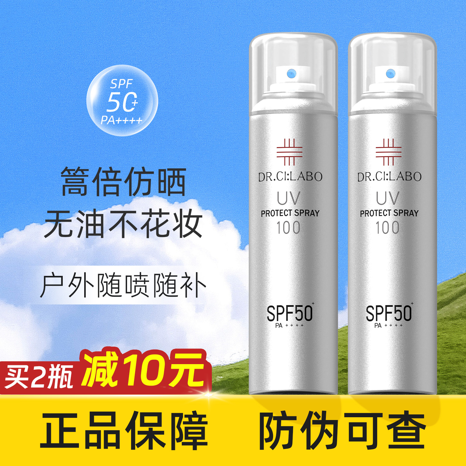 日本城野医生防晒喷雾spf50
