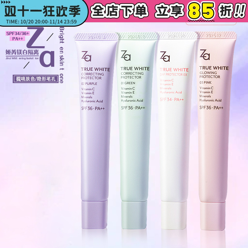 ZA隔离防晒遮瑕三合一控油隐形毛孔保湿提亮防辐射姬芮妆前素颜霜