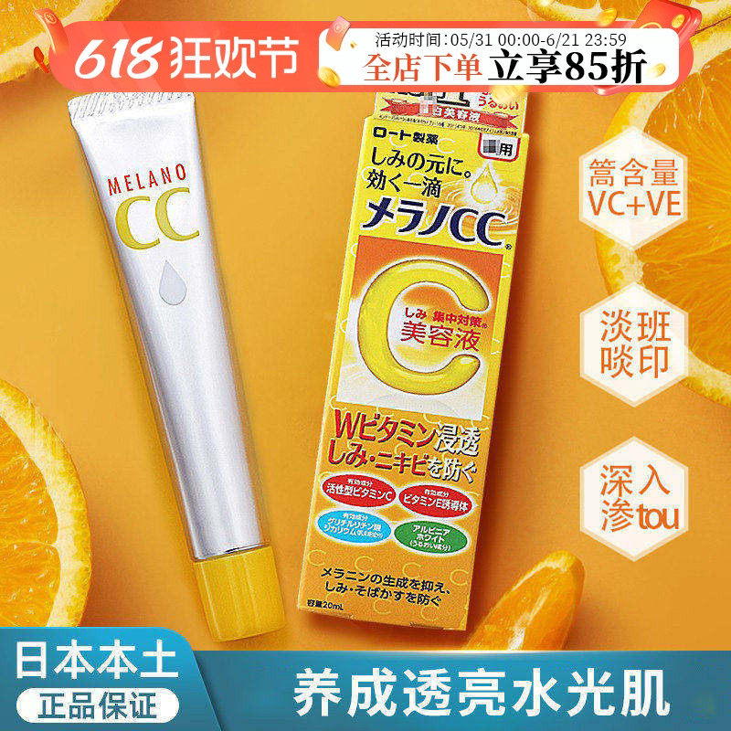 【保税】日本ROHTO乐敦CC美容精华液VC调节晒后补水保湿毛孔精华