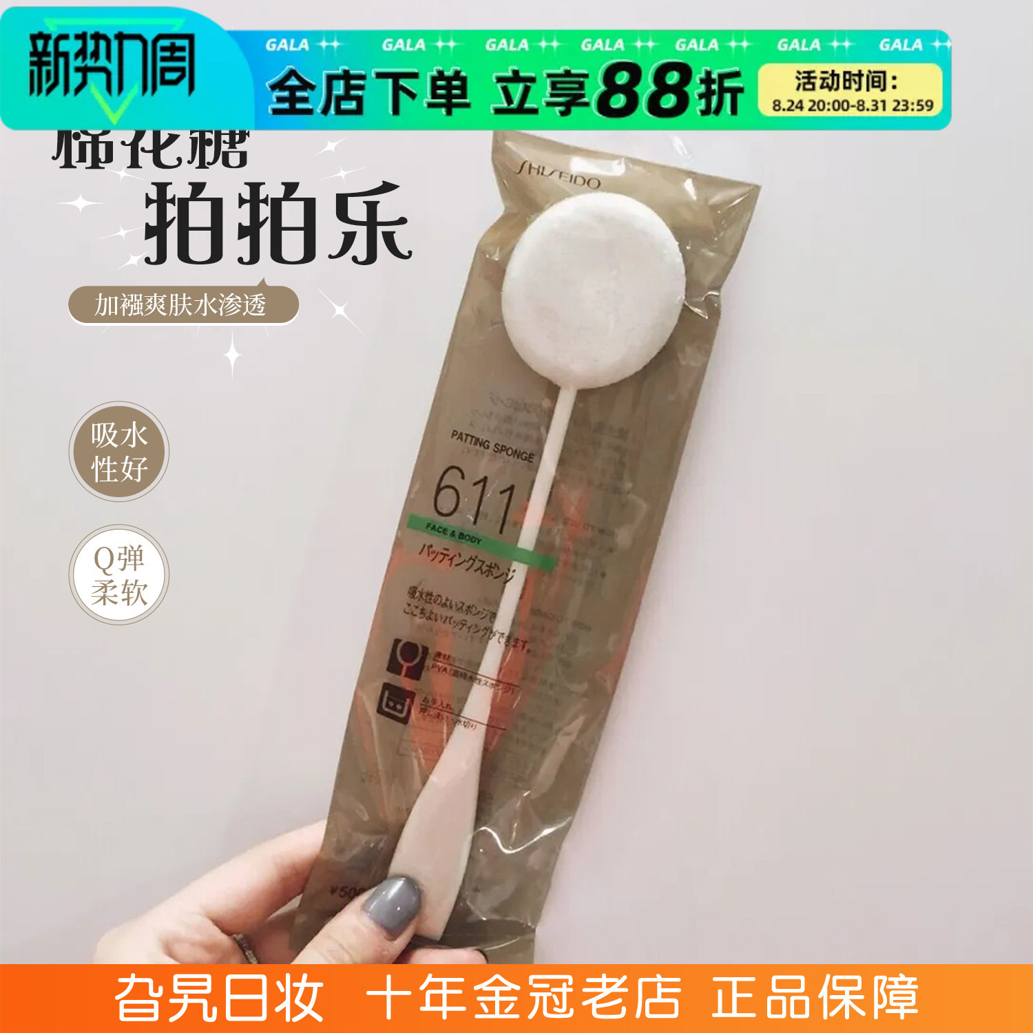 日本资生堂611棉花糖拍拍乐化妆棉爽肤水专用海绵拍脸棒补水消肿