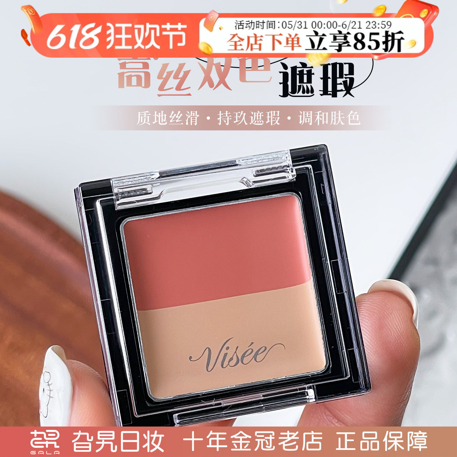 日本KOSE高丝VISEE双色遮瑕膏遮暇盘痘印黑眼圈法令纹毛孔隐形膏