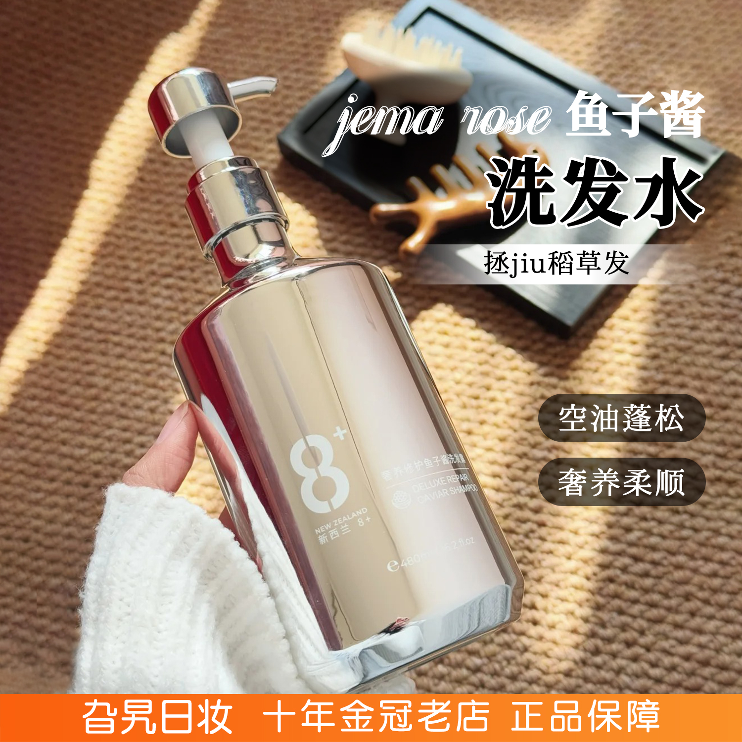 8+Minute洗发水发膜顺滑蓬松控油