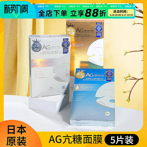 新版日本cocochiAG抗糖面膜补水