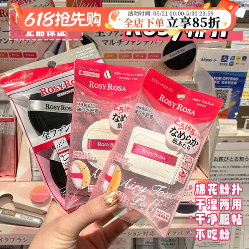 rosayrosa棉花糖粉扑干湿两用