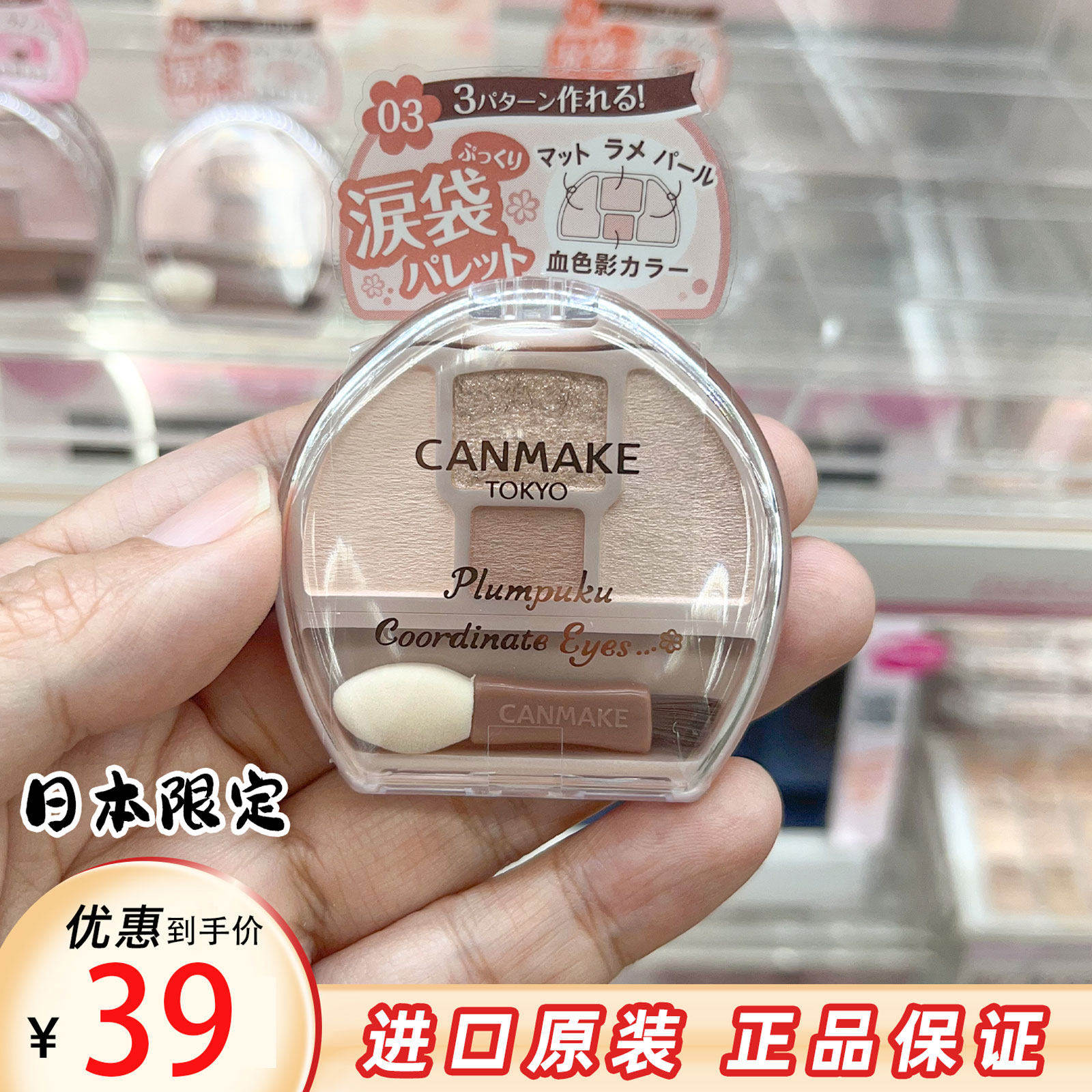 日本砍妹CANMAKE井田卧蚕四色眼影盘修饰眼部泪袋彩妆高光盘提亮