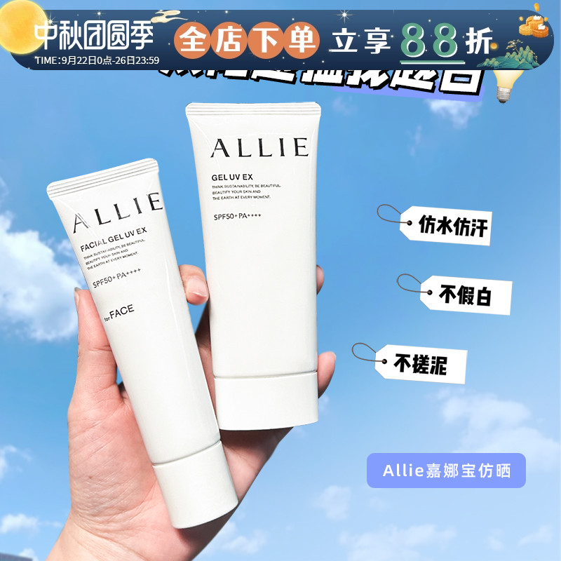 日本本土嘉娜宝allie防晒霜保湿