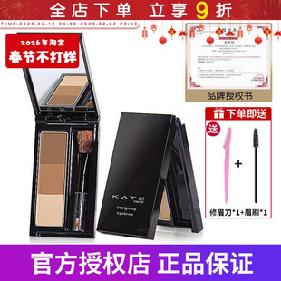 日本嘉娜宝凯婷KATE眉粉凯朵三色立体持久不脱色鼻影自然眉笔眉膏
