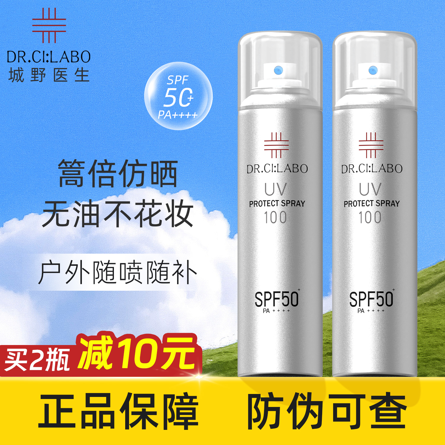 日本城野医生防晒喷雾清爽不油腻面部身体spf50防水防紫外线100ml 美容护肤/美体/精油 防晒喷雾 原图主图