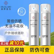 日本城野医生防晒喷雾清爽不油腻面部身体spf50防水防紫外线100ml