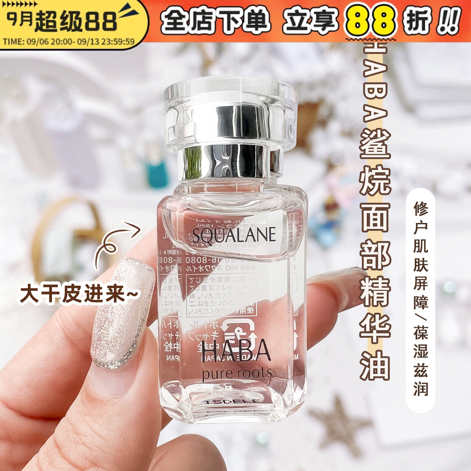 日本HABA油一代二代角鲨烷油面部精华油哈巴美容油护肤油补水保湿