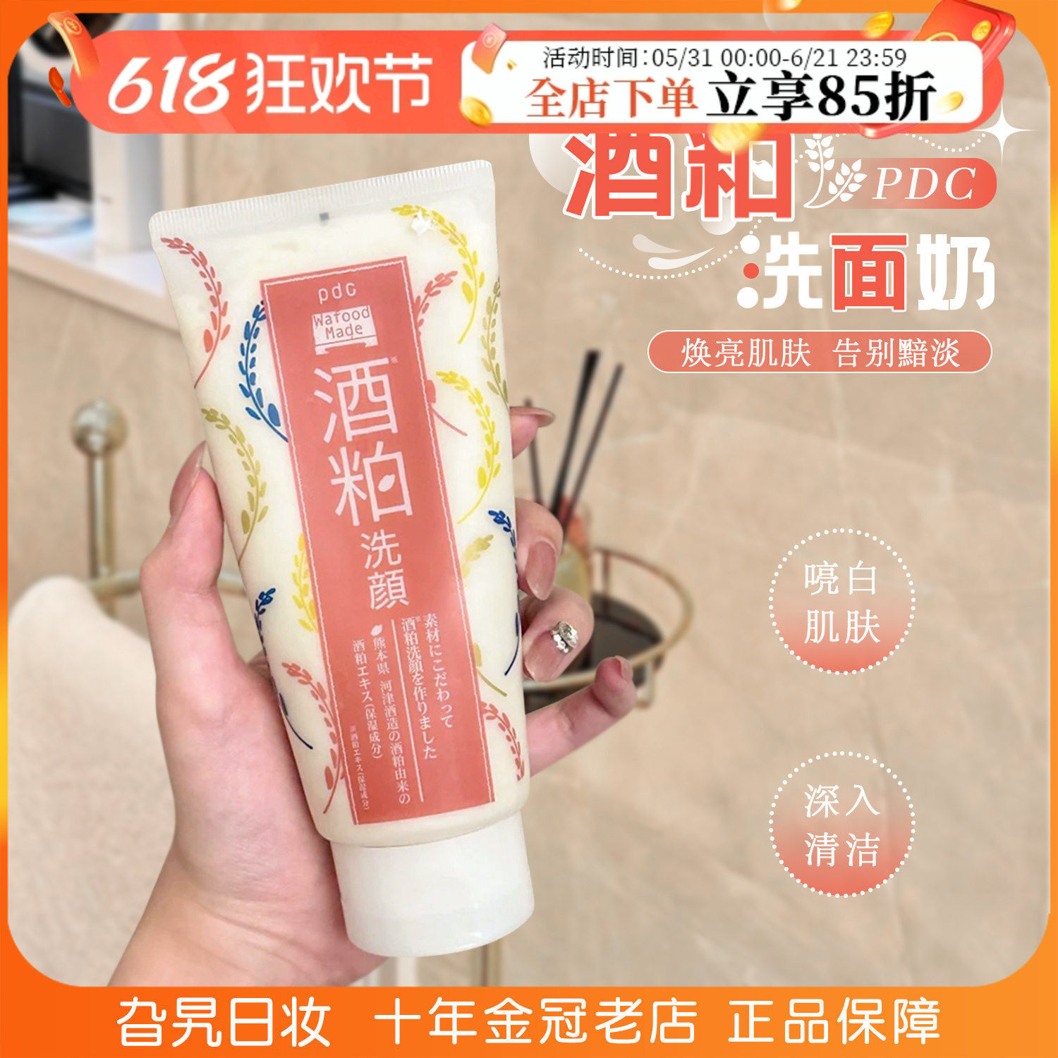 日本pdc碧迪皙酒粕酒糟洁面乳洗面奶女深层清洁收缩毛孔温和滋润
