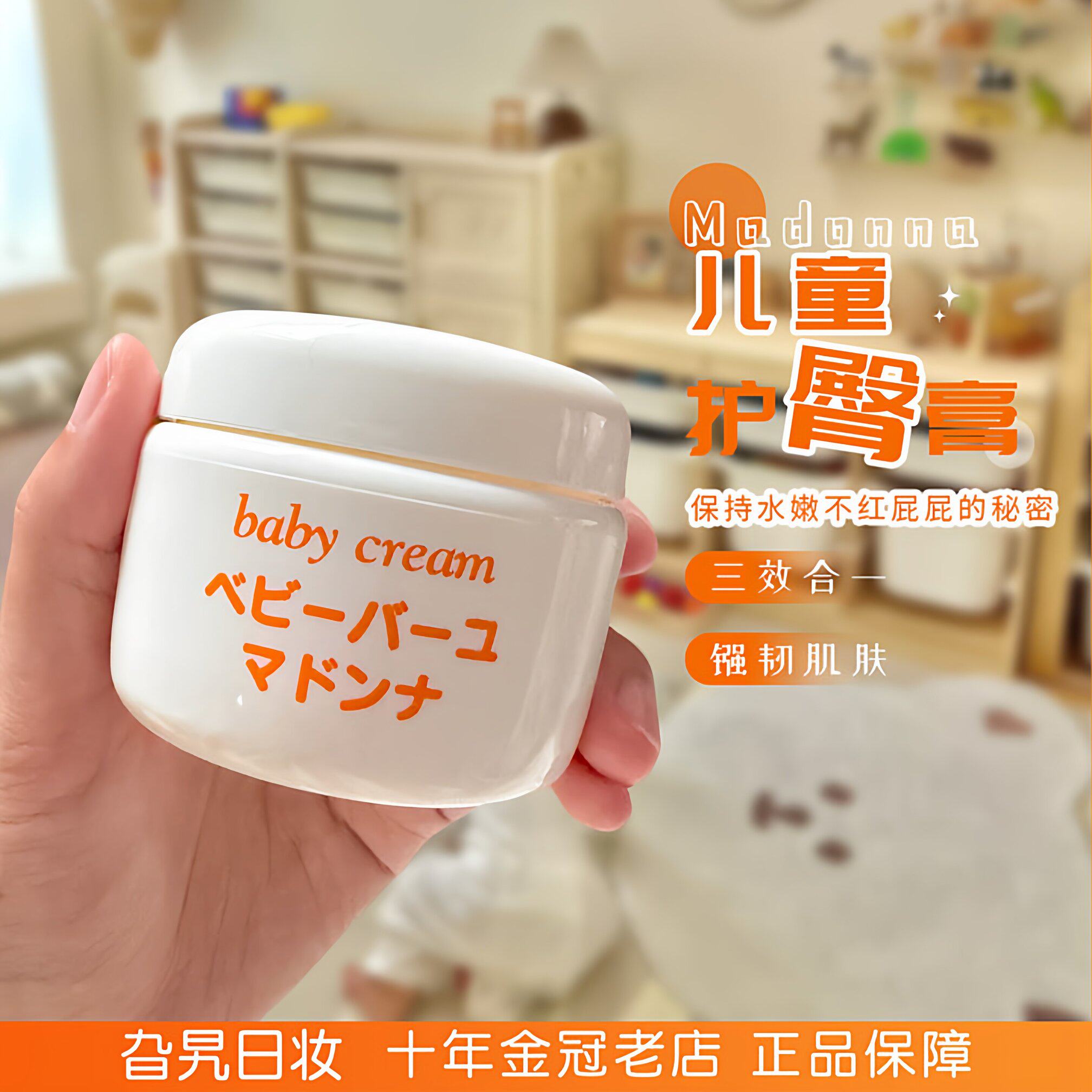 日本Madonna护臀膏婴儿预防红屁股滋润水嫩皮肤天然马油儿童面霜 - 实物图