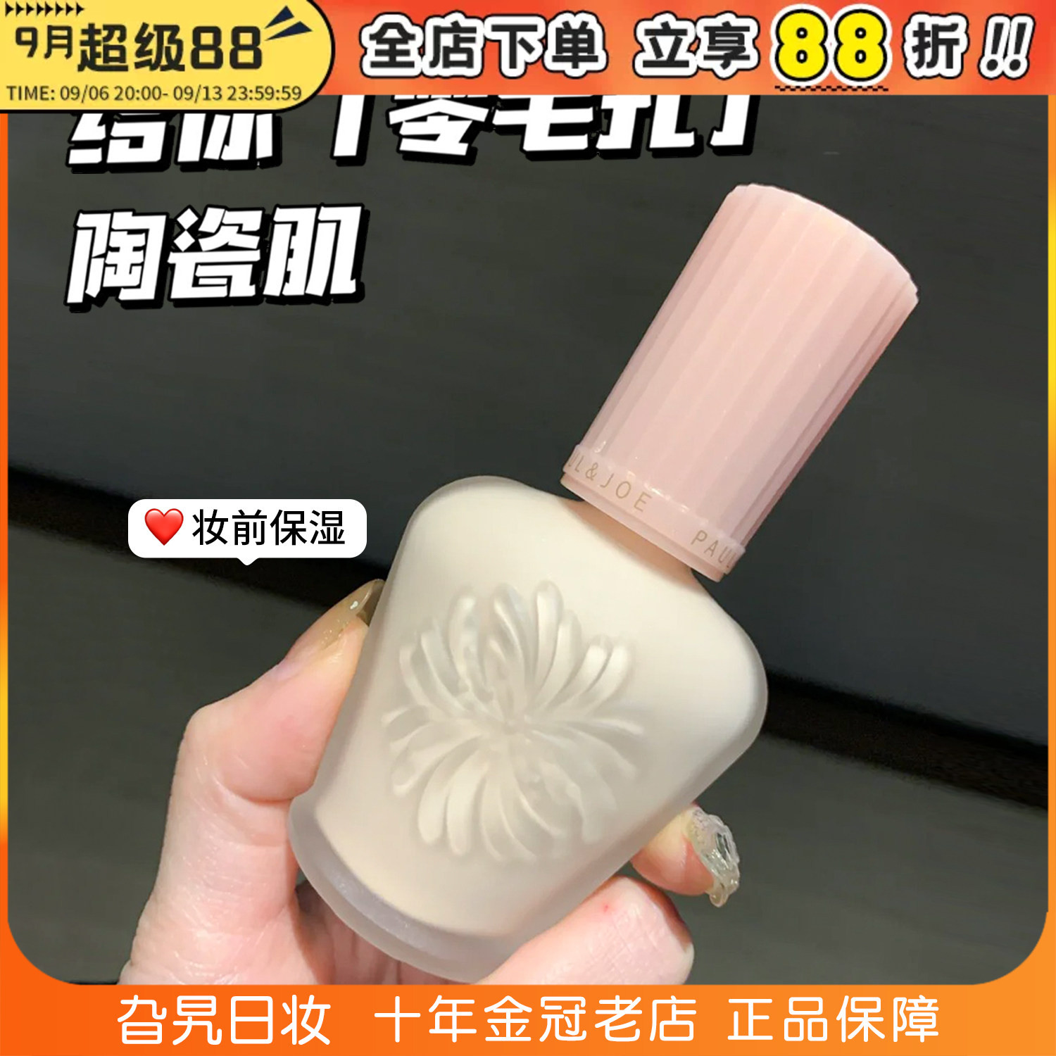 日本本土paul&joe搪瓷隔离高效保湿调色打底妆前乳控油遮瑕素颜霜