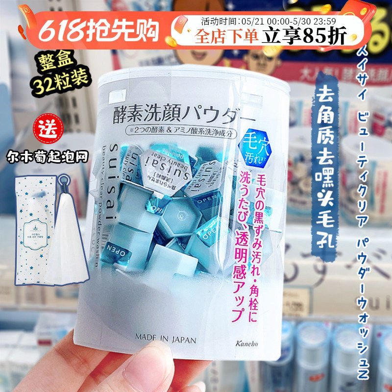 日本kanebo嘉娜宝洗颜粉suisai酵素洁面粉清洁面部黑头角质洁颜粉