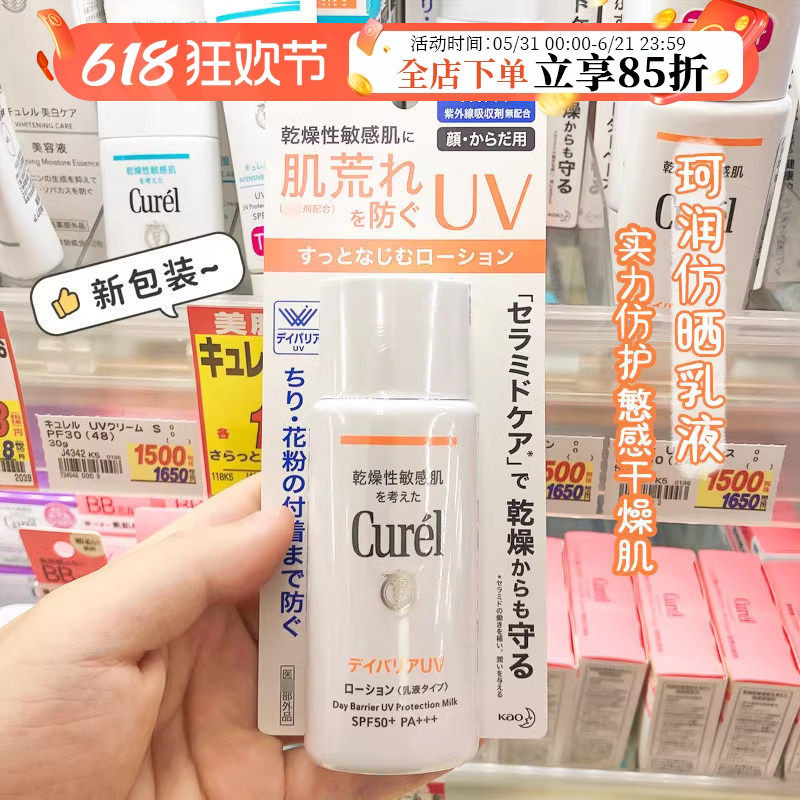 日本Curel珂润防晒霜温和不刺激女敏感肌50+倍物理浸润保湿防晒乳