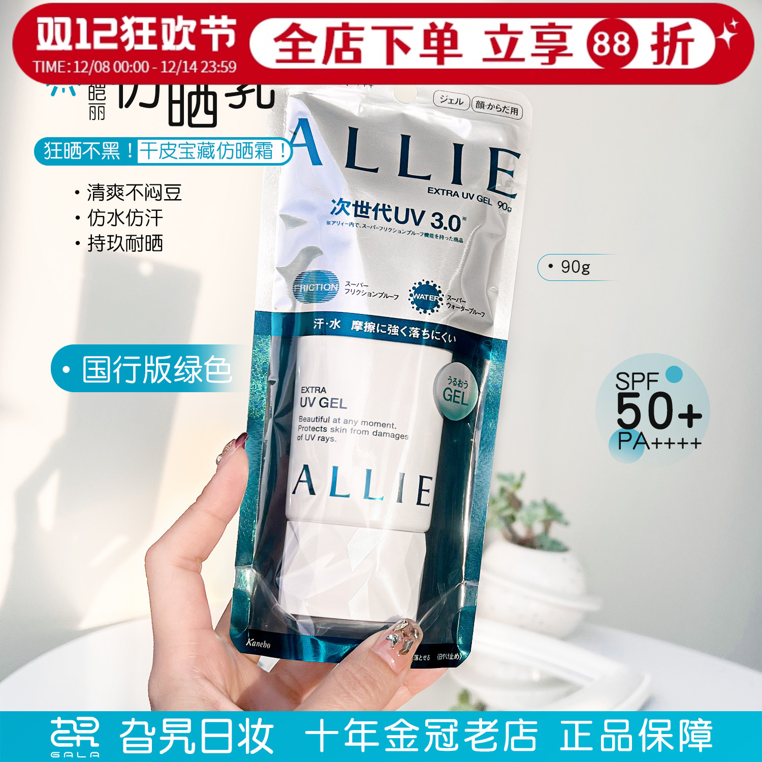 allie嘉娜宝防晒霜保湿隔离绿色