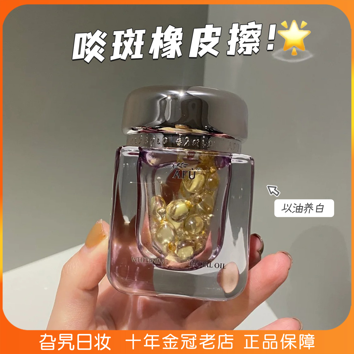阿芙美白亮肤所有肤质祛斑精华油