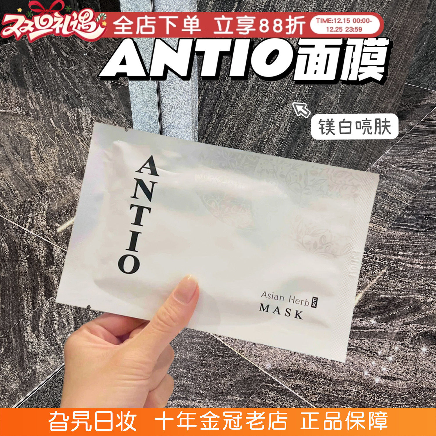 现货秒发！！antio补水日本面膜