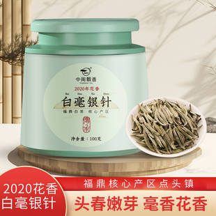 中闽飘香2020年特级白毫银针100克福鼎白茶老白茶点头镇产茶叶礼