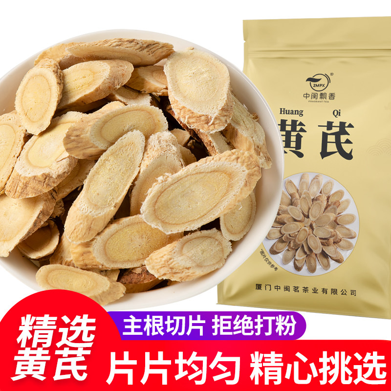 中闽飘香黄芪泡水喝饮品