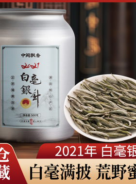 中闽飘香2021年特级白毫银针福鼎白茶茶叶老白茶点头镇礼盒送礼