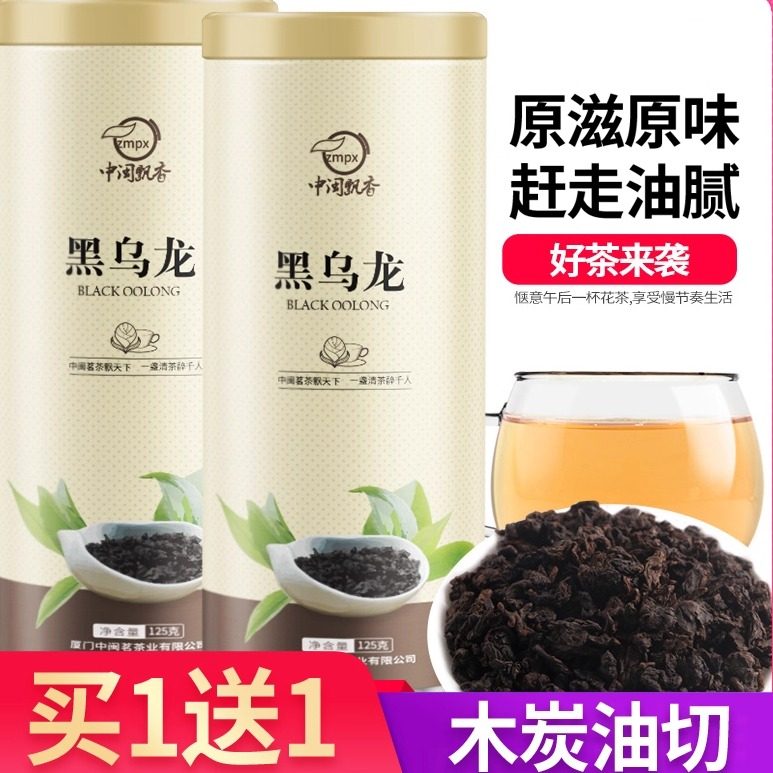 【买1送1】黑乌龙茶叶正品散装