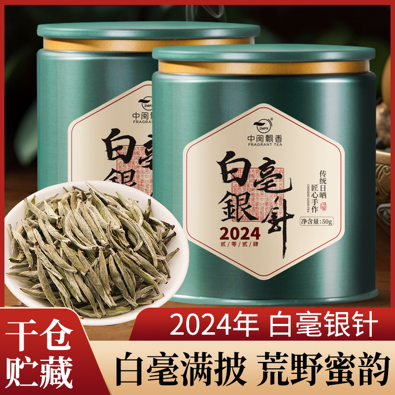 特级白毫银针白茶50g罐装