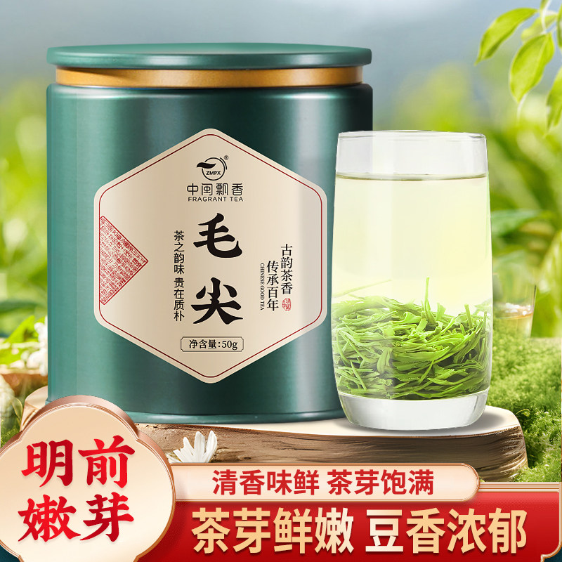 中闽飘香一级毛尖新茶绿茶