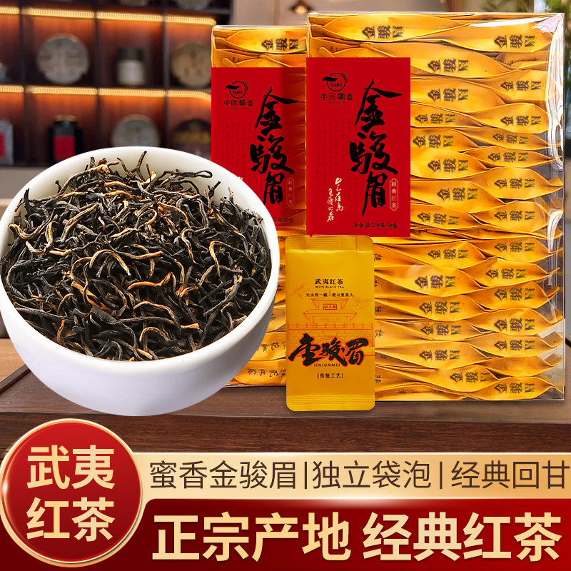 中闽飘香武夷山金骏眉红茶独立装