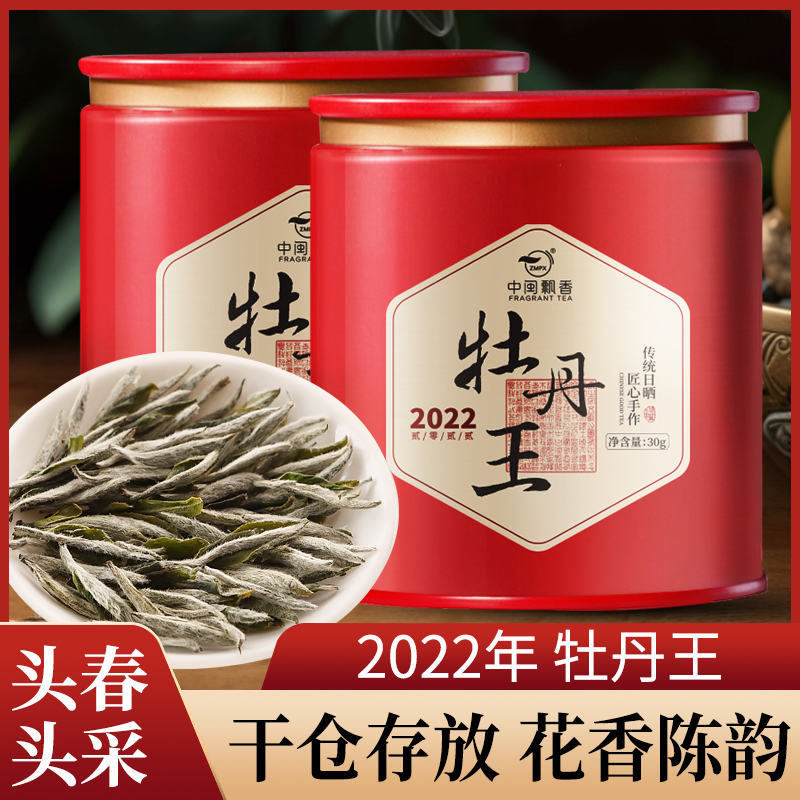 中闽飘香特级白牡丹福鼎老白茶