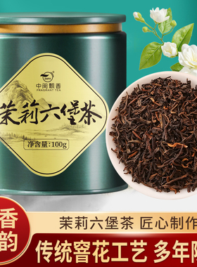 中闽飘香茉莉六堡茶 茉莉花香浓郁金芽广西六堡茶100克罐装口粮茶