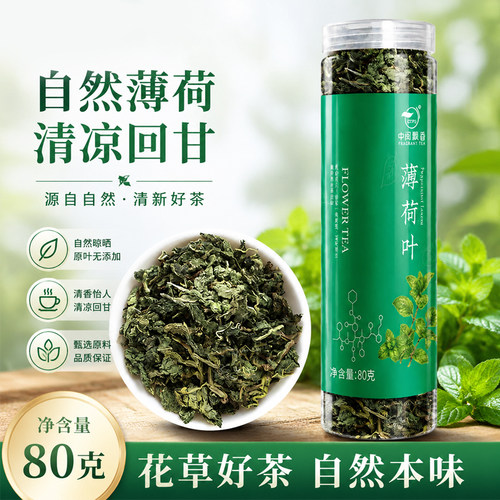 干薄荷叶茶新鲜颗粒薄荷茶叶食用清凉茶可配柠檬片泡水喝的 - 封面