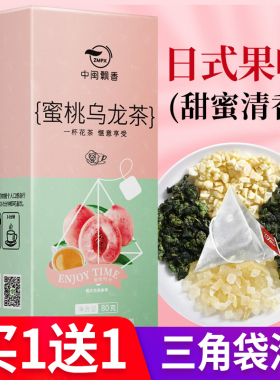 中闽飘香蜜桃乌龙茶白桃独立袋泡茶包花茶茶叶自己喝水果茶冷泡茶