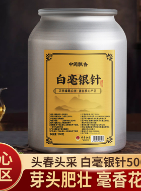 中闽飘香2025年特级白毫银针福鼎白茶老白茶点头镇茶叶500克