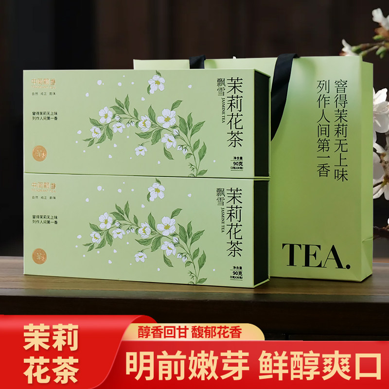 中闽飘香茉莉花茶独立袋装