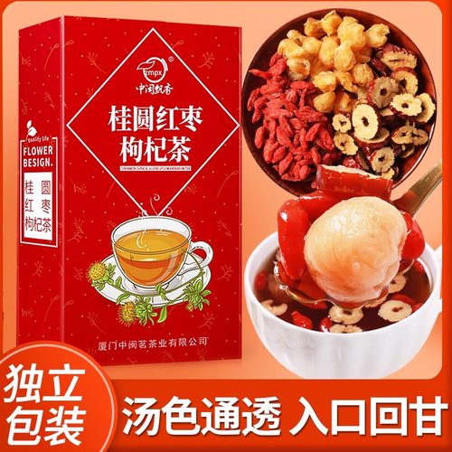 枸杞養生五宝调理气血红枣桂圆