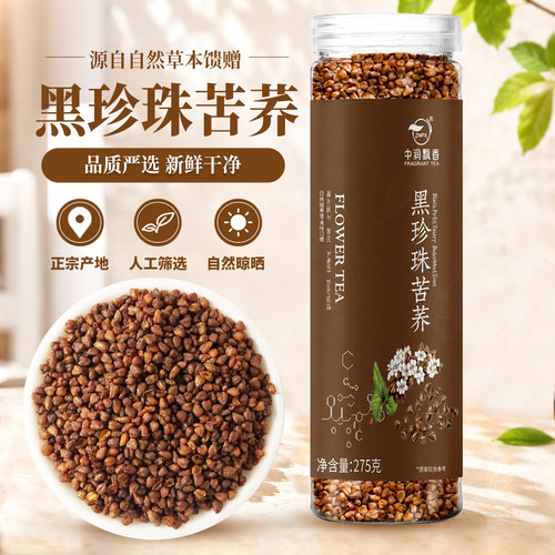 买1送1黑苦荞茶四川大凉山荞麦