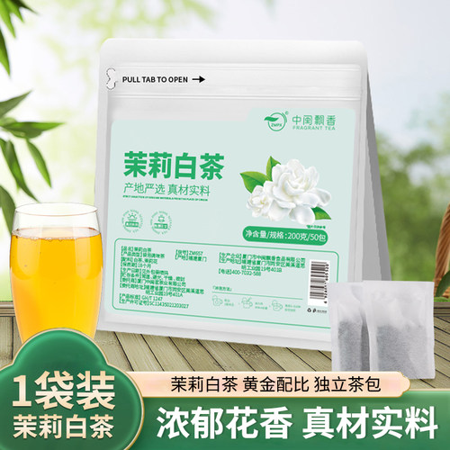 茉莉白茶袋泡茶中闽飘香