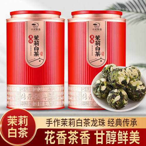中闽飘香茉莉白茶龙珠紧压白茶