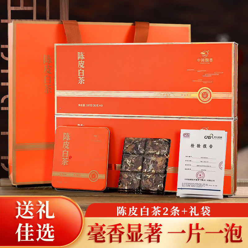 陈皮白茶2015年贡眉新茶叶福鼎老白茶礼盒装小方片白天子中闽飘香