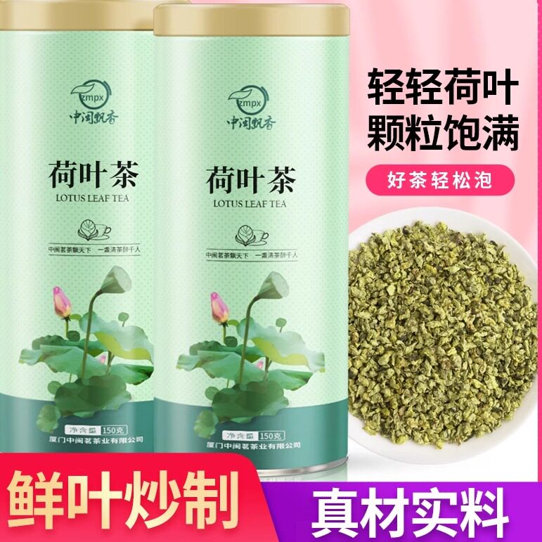 买1送1微山湖正品小袋装荷叶茶