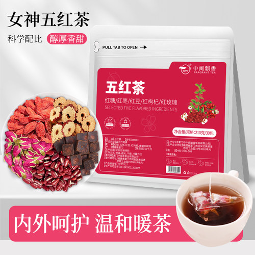 五红茶秋冬冲饮暖身花茶210克x2