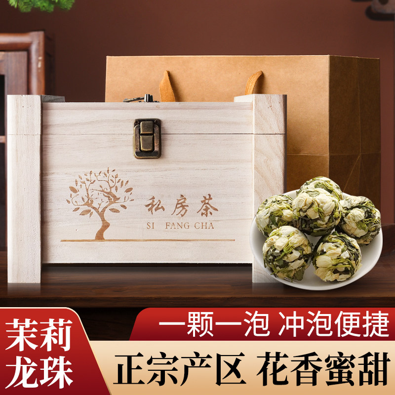 中闽飘香茉莉白茶龙珠福鼎白茶